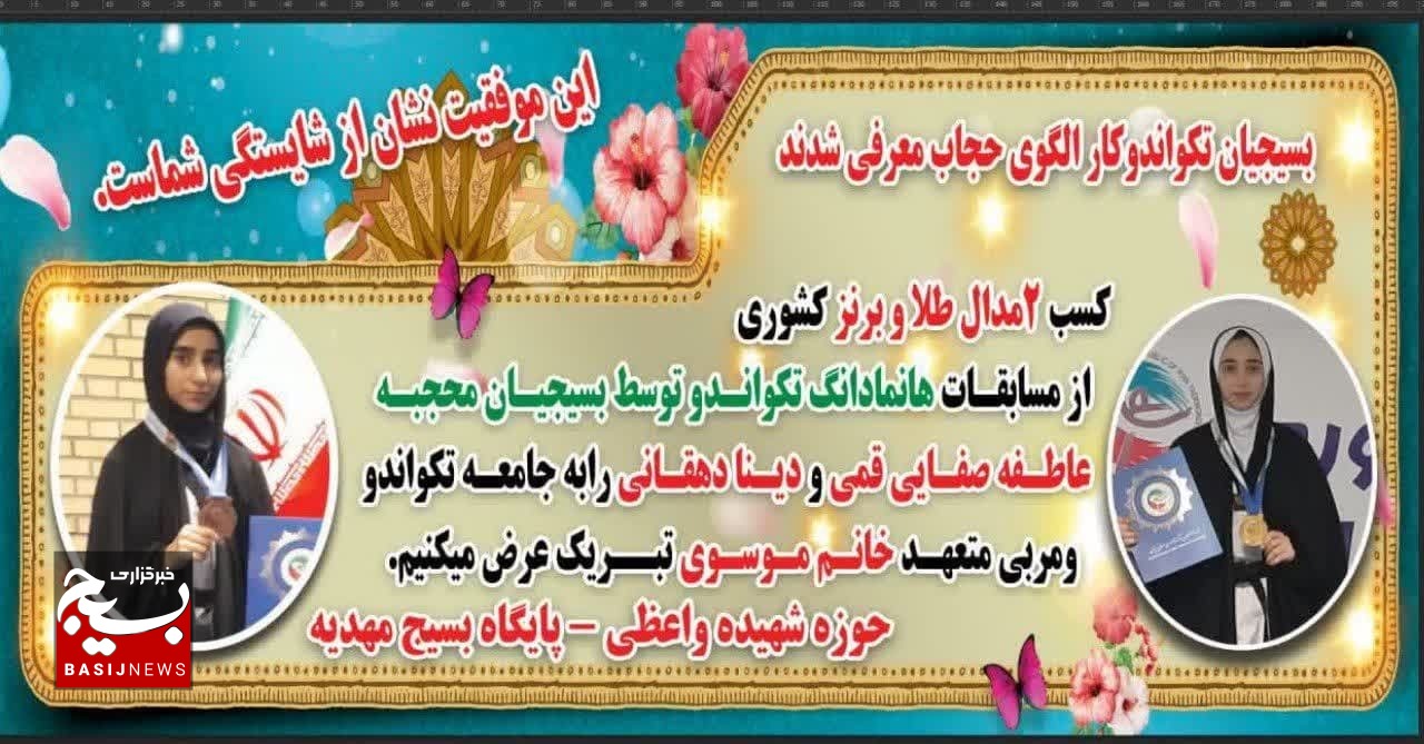 افتخارآفرینی دختران بسیجی قم در مسابقات قهرمانی هانمادانگ کشور افتخارآفرینی دختران بسیجی قم در مسابقات قهرمانی هانمادانگ کشور