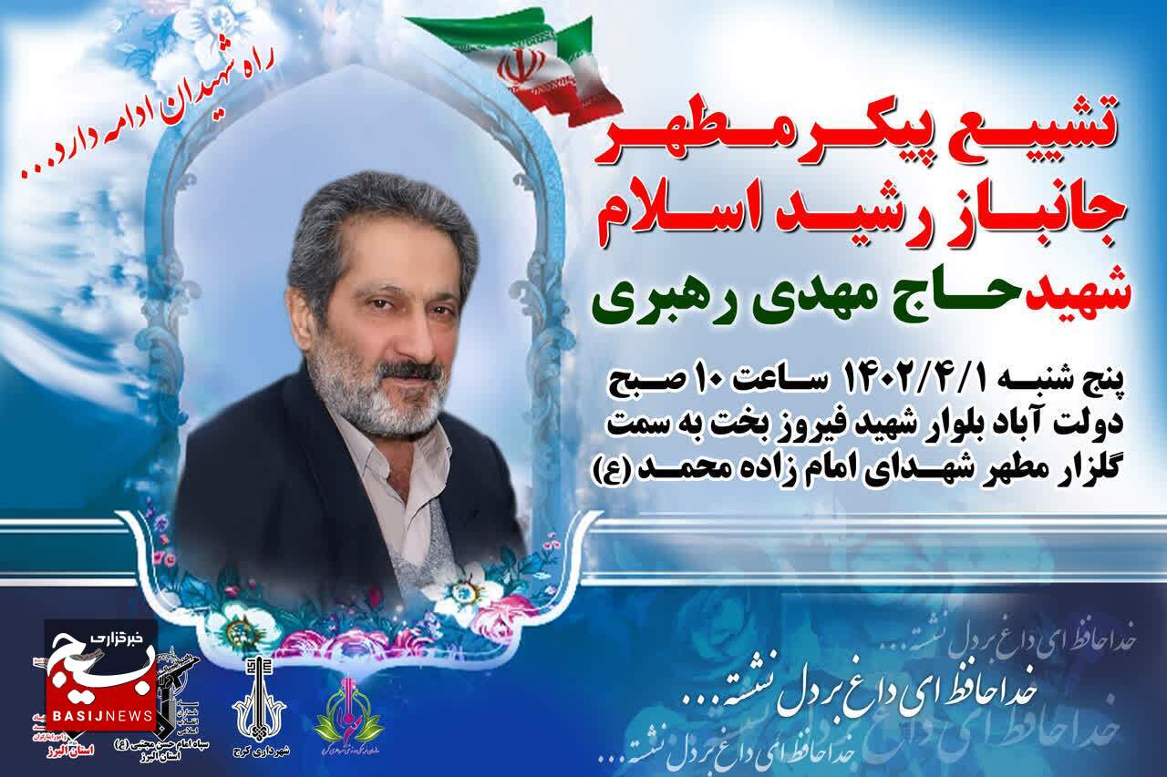 جانباز ٧٠ درصد دوران دفاع مقدس مهدی رهبری به خیل شهدا پیوست جانباز ٧٠ درصد دوران دفاع مقدس مهدی رهبری به خیل شهدا پیوست