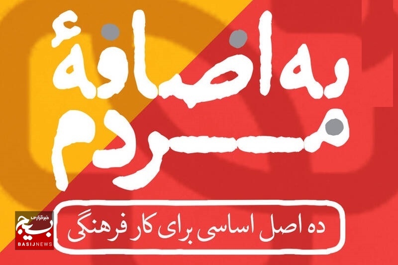 اجرای طرح سیر مطالعاتی کتاب« به اضافه مردم» در حوزه حضرت آسیه( س) پردیسان قم اجرای طرح سیر مطالعاتی کتاب« به اضافه مردم» در حوزه حضرت آسیه( س) پردیسان قم