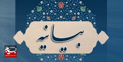 بیانیه بسیج دانشجویی دانشگاه پیام نور هشتگرد در پی هتک حرمت قرآن کریم بیانیه بسیج دانشجویی دانشگاه پیام نور هشتگرد در پی هتک حرمت قرآن کریم
