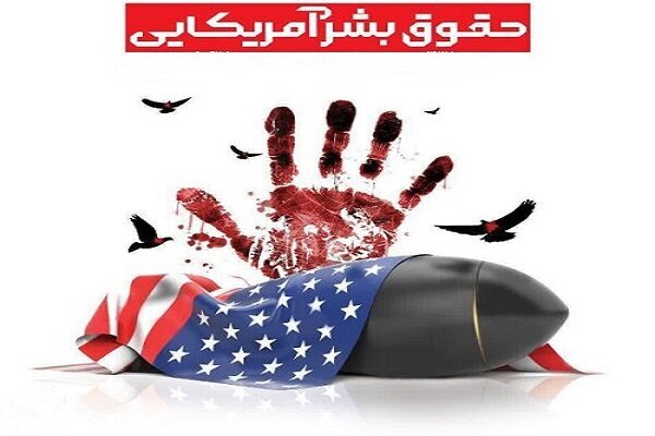 حقوق بشر آمریکایی در جنایت خلاصه میشود حقوق بشر آمریکایی در جنایت خلاصه میشود