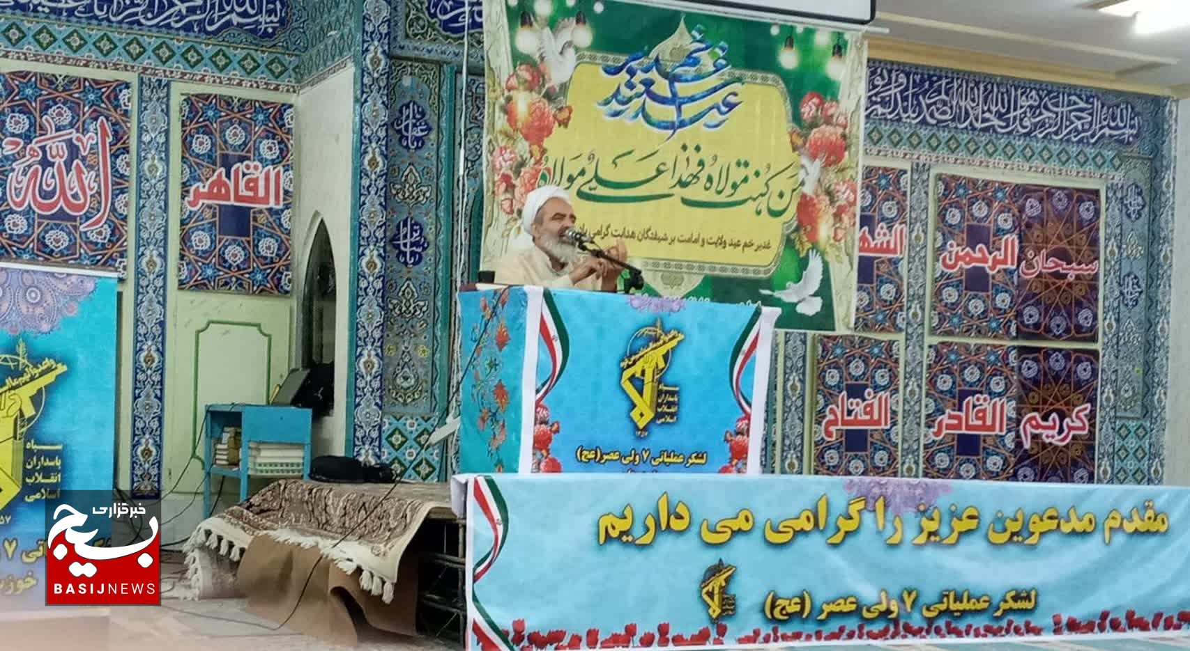 برگزاری مراسم جشن عید غدیر خم در لشکر عملیاتی ۷ ولی عصر (عج) خوزستان برگزاری مراسم جشن عید غدیر خم در لشکر عملیاتی ۷ ولی عصر (عج) خوزستان