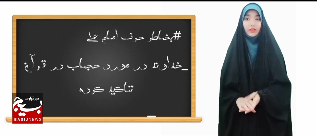اهمیت تولید محتوا در مسئله عفاف و حجاب +فیلم اهمیت تولید محتوا در مسئله عفاف و حجاب +فیلم