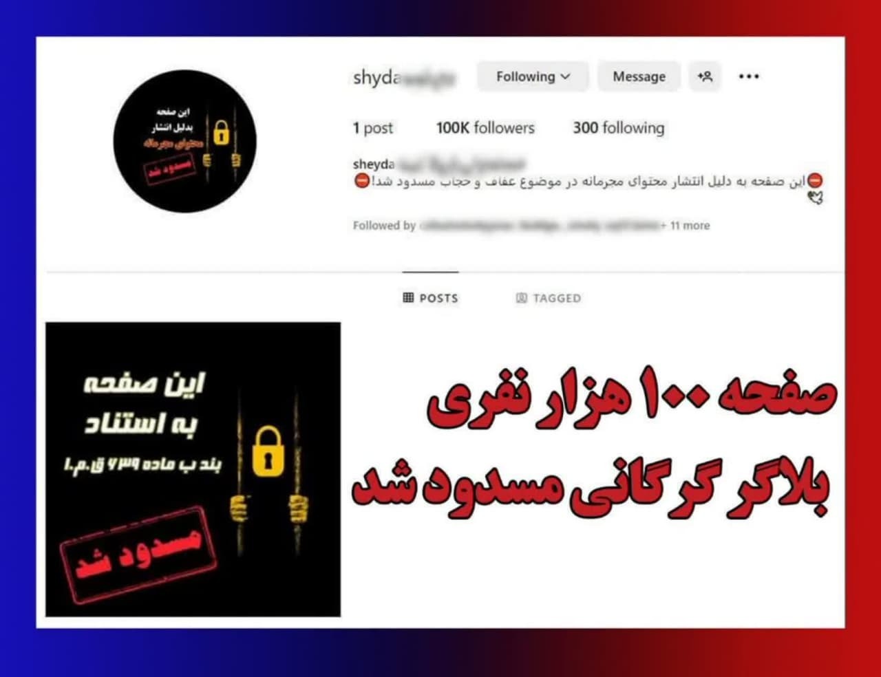 صفحه ۱۰۰ هزار نفری بلاگر گرگانی مسدود شد/برخورد قاطع با برهم زنندگان امنیت روانی مردم صفحه ۱۰۰ هزار نفری بلاگر گرگانی مسدود شد/برخورد قاطع با برهم زنندگان امنیت روانی مردم