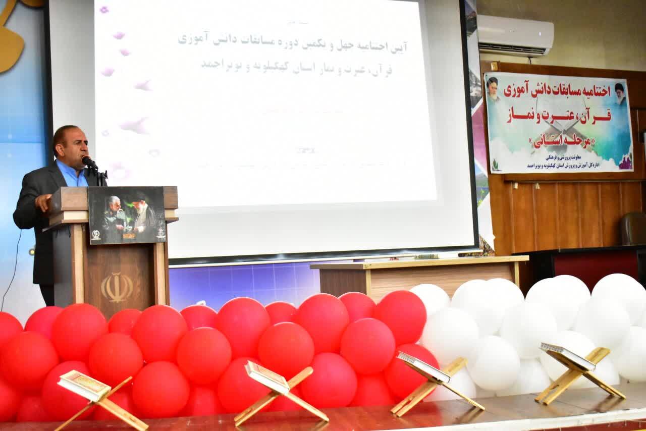 تجلیل از نفرات برتر مسابقات قرآن، عترت و نماز دانش آموزان کهگیلویه و بویراحمد + ( تصاویر )