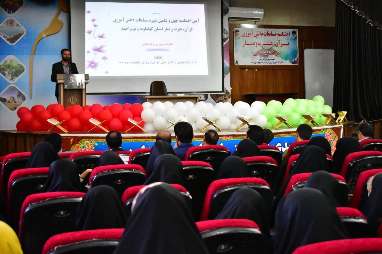 تجلیل از نفرات برتر مسابقات قرآن، عترت و نماز دانش آموزان کهگیلویه و بویراحمد + ( تصاویر )
