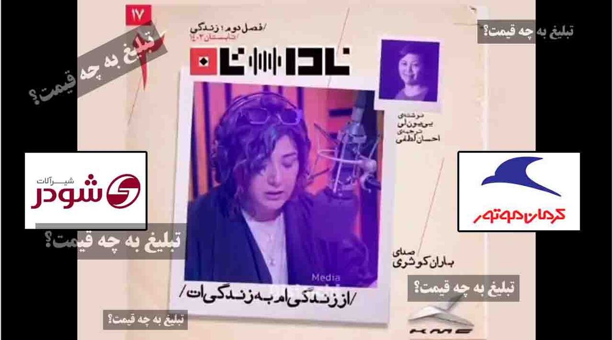 اسپانسرهای بی حجابی
