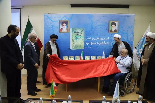 رونمایی کتاب «تذکره نواب» در تبریز رونمایی کتاب «تذکره نواب» در تبریز