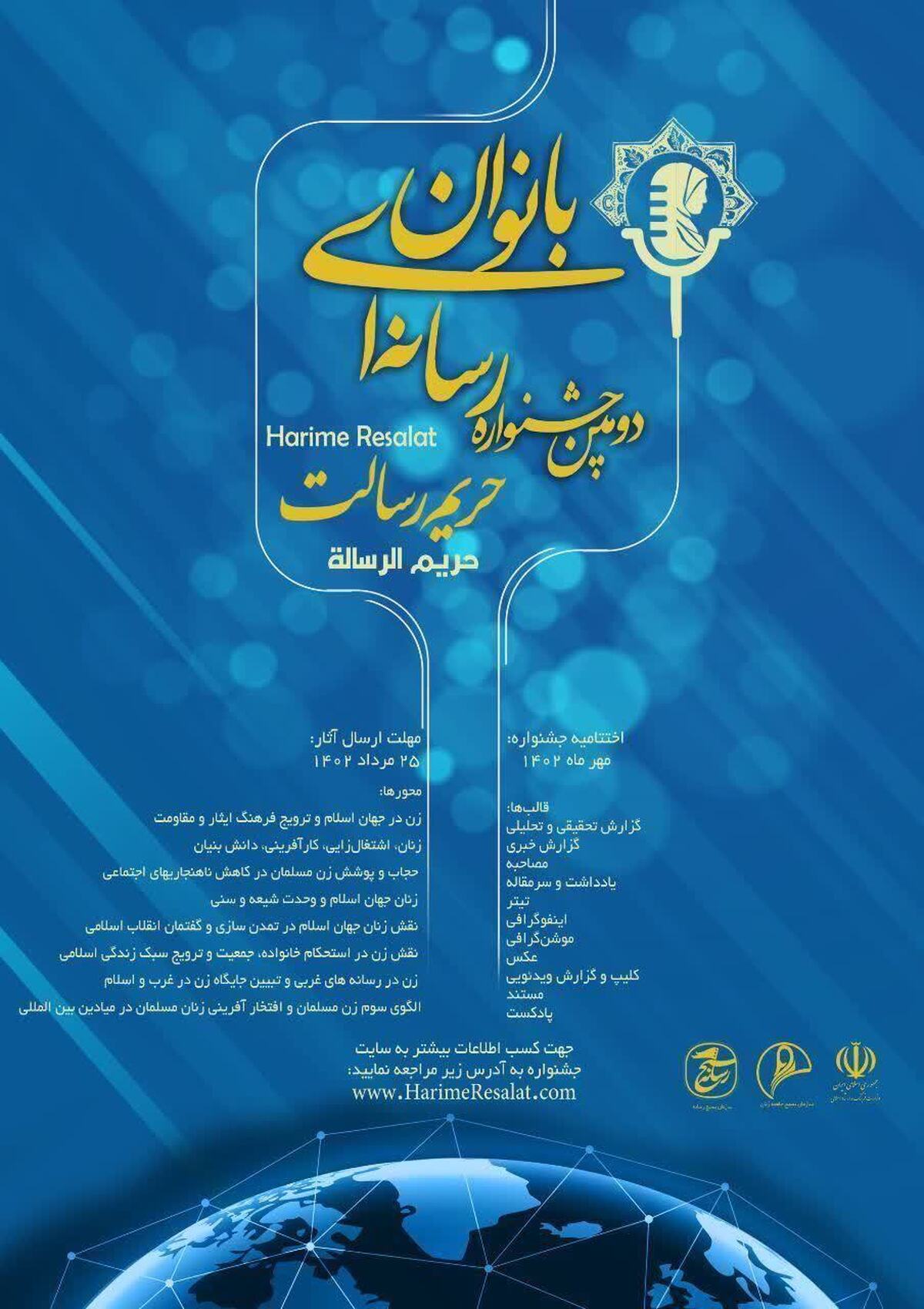 دومین جشنواره سراسری بانوان "حریم رسالت" در قزوین برگزار می‌شود
