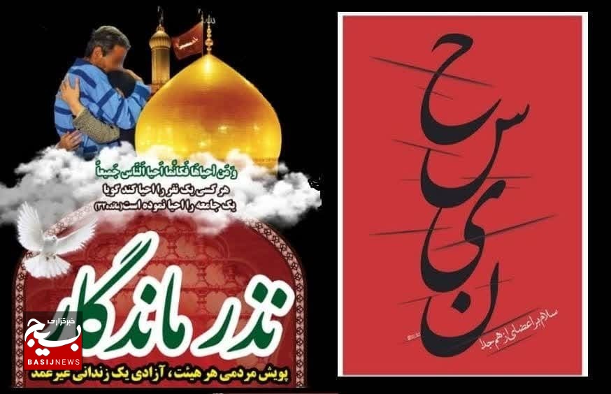 یک زندانی غیر عمد در مشهد با بصیرت عزاداران آزاد شد
