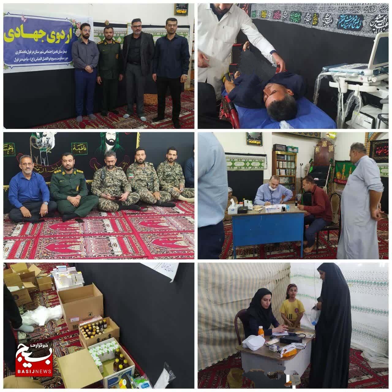 ارائه خدمات جهادی درمانی به ۳۵۰ نفر از روستاییان در دزفول ارائه خدمات جهادی درمانی به ۳۵۰ نفر از روستاییان در دزفول