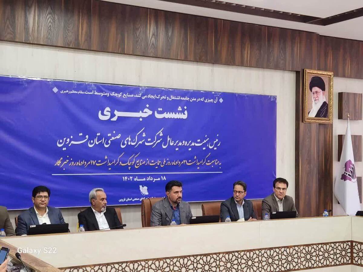 بازگشت ۹۵ واحد تولیدی در استان قزوین به چرخه تولید