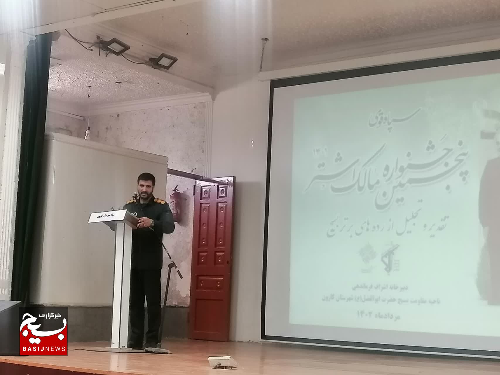 پنجمین جشنواره مالک اشتر سپاه ناحیه کارون برگزار شد پنجمین جشنواره مالک اشتر سپاه ناحیه کارون برگزار شد