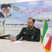 پیام تسلیت فرمانده ناحیه میامی به مناسبت حادثه تروریستی شاهچراغ