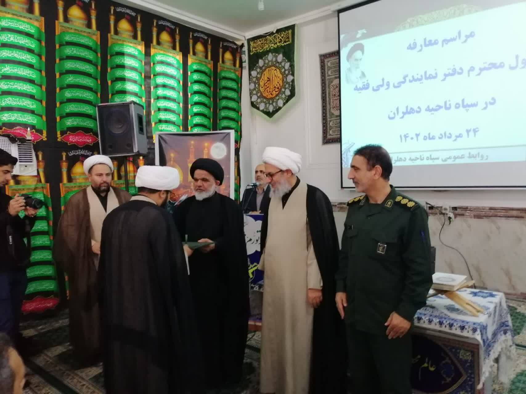 معارفه مسئول جدید دفتر نمایندگی ولی فقیه در سپاه ناحیه دهلران معارفه مسئول جدید دفتر نمایندگی ولی فقیه در سپاه ناحیه دهلران