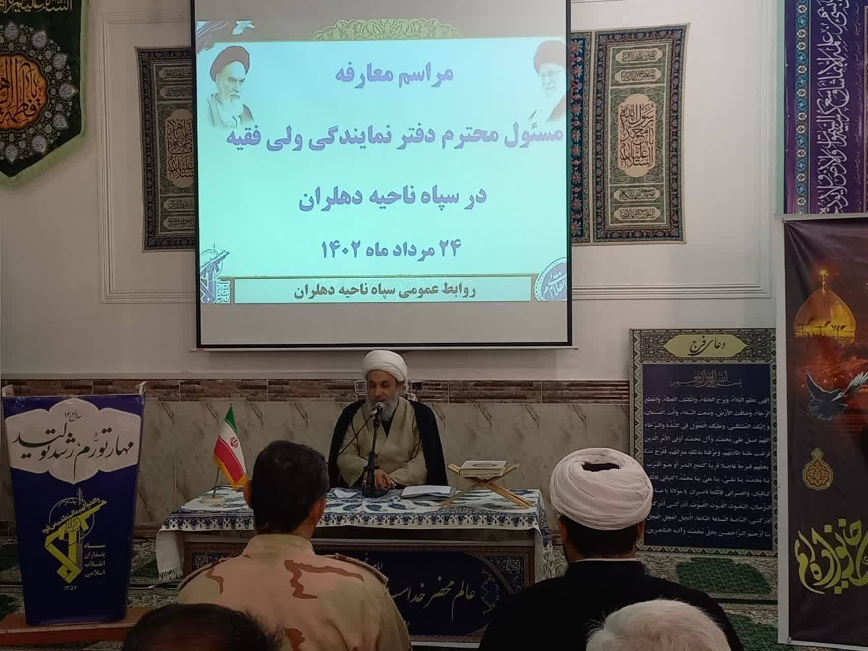 معارفه مسئول جدید دفتر نمایندگی ولی فقیه در سپاه ناحیه دهلران معارفه مسئول جدید دفتر نمایندگی ولی فقیه در سپاه ناحیه دهلران