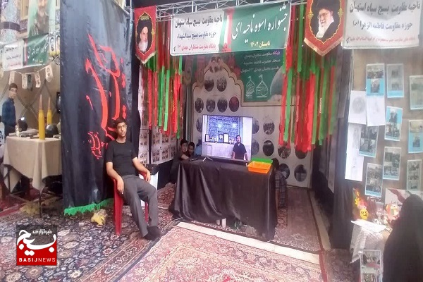 نمایشگاه اسوه با حضور بیش از ۳۰ پایگاه مقاومت بسیج در استهبان +عکس نمایشگاه اسوه با حضور بیش از ۳۰ پایگاه مقاومت بسیج در استهبان +عکس