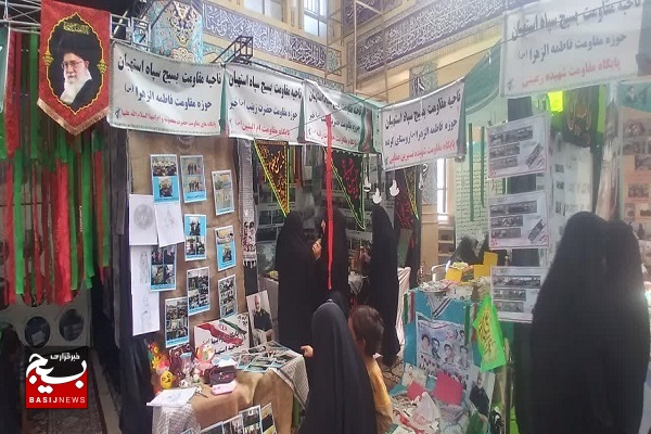 نمایشگاه اسوه با حضور بیش از ۳۰ پایگاه مقاومت بسیج در استهبان +عکس نمایشگاه اسوه با حضور بیش از ۳۰ پایگاه مقاومت بسیج در استهبان +عکس