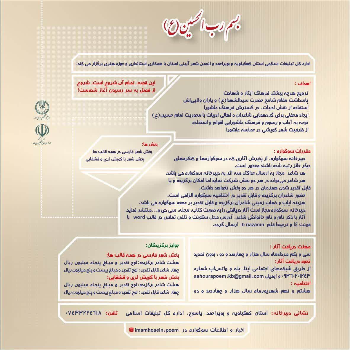 برگزاری سوگواره شعر عاشورایی برگزاری سوگواره شعر عاشورایی