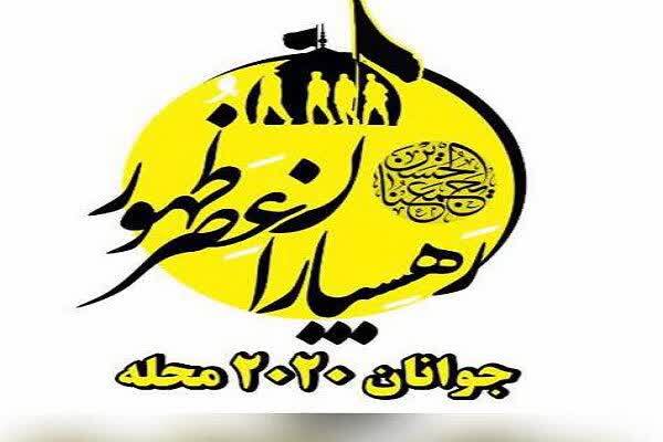 اعزام کاروان رهسپاران عصر ظهور استان کهگیلویه و بویراحمد به کربلایی معلی اعزام کاروان رهسپاران عصر ظهور استان کهگیلویه و بویراحمد به کربلایی معلی