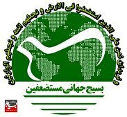 بیانیه اربعین و تمدن سازی نوین اسلامی بیانیه اربعین و تمدن سازی نوین اسلامی