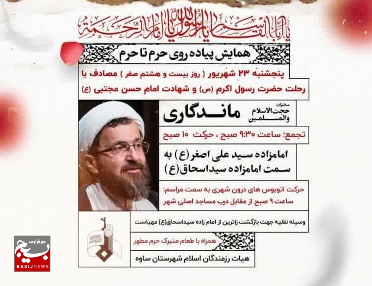 همایش پیاده روی حرم تا حرم همایش پیاده روی حرم تا حرم