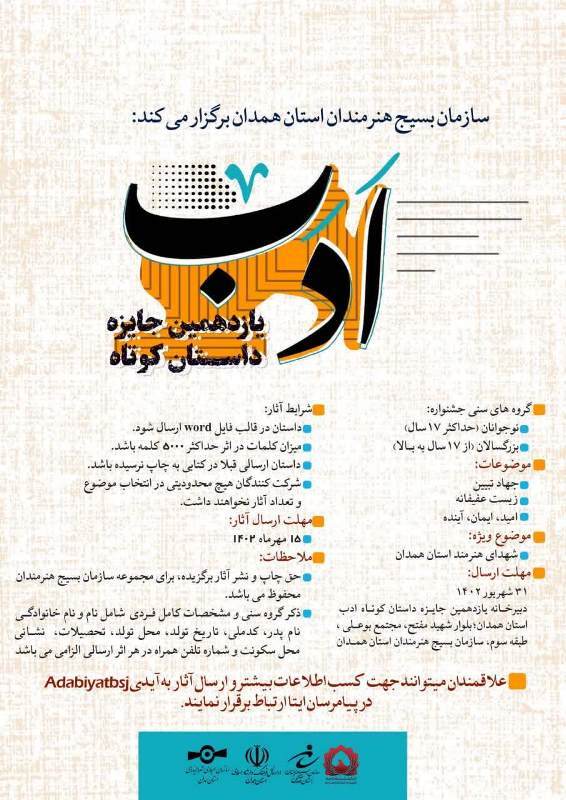 یازدهمین جایزه داستان کوتاه «ادب» استان همدان برگزار میشود یازدهمین جایزه داستان کوتاه «ادب» استان همدان برگزار میشود