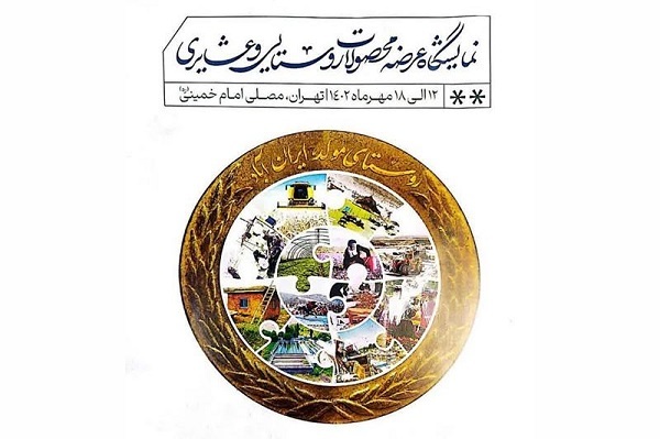 آذربایجان شرقی با 50 غرفه در نمایشگاه ظرفیتهای تولیدی روستاییان و عشایر/ مهلت ثبتنام تا 15 شهریور آذربایجان شرقی با 50 غرفه در نمایشگاه ظرفیتهای تولیدی روستاییان و عشایر/ مهلت ثبتنام تا 15 شهریور