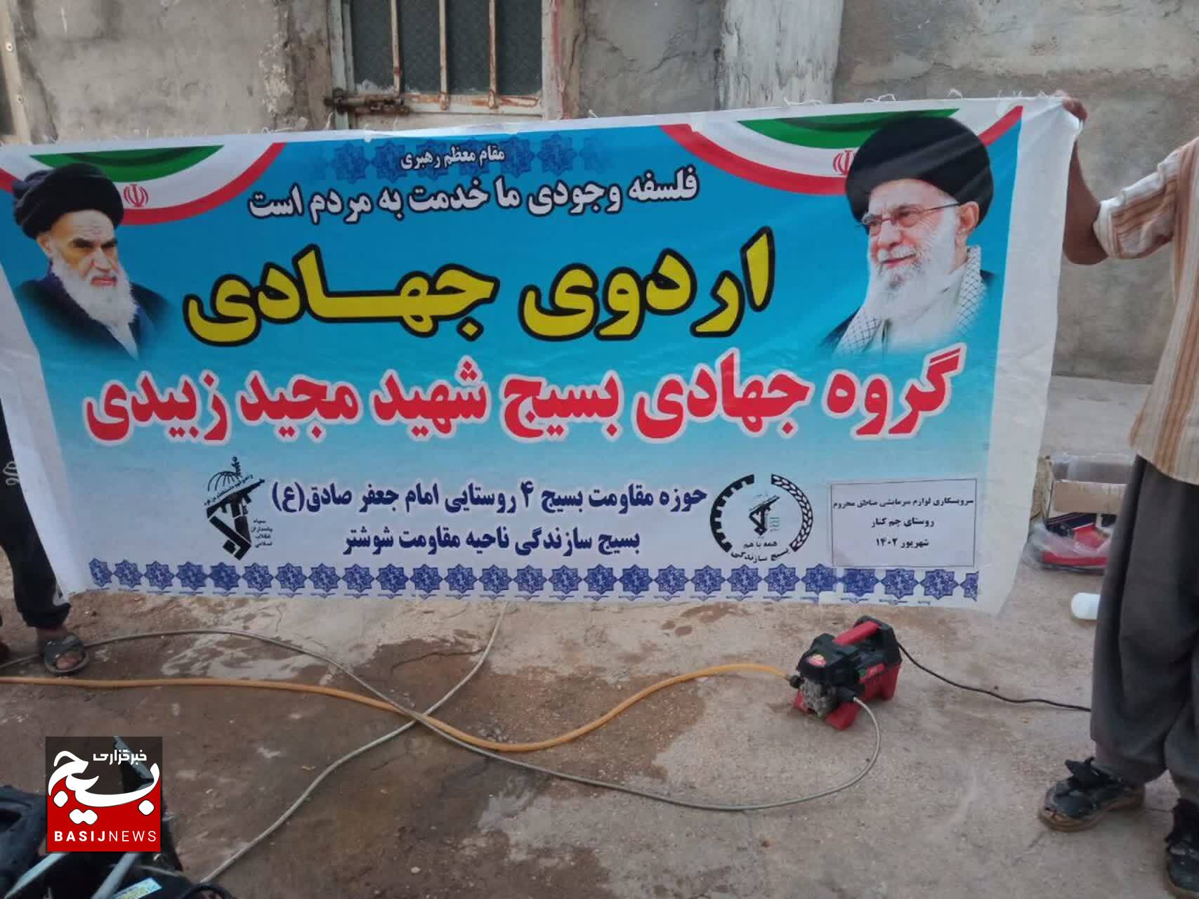 نسیم همدلی با برپایی اردوی جهادی دربخش مدرس شوشتر نسیم همدلی با برپایی اردوی جهادی دربخش مدرس شوشتر