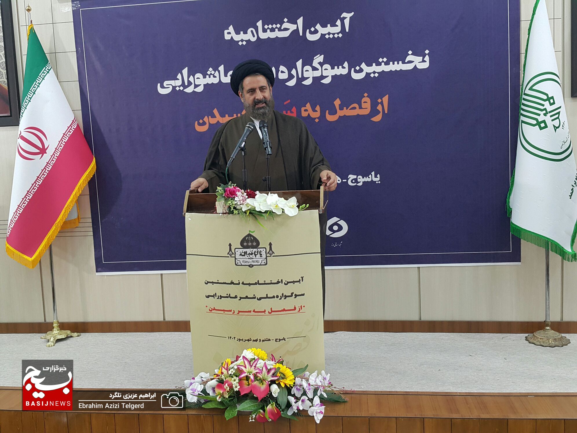 برگزیدگان نخستین سوگواره شعر عاشورایی