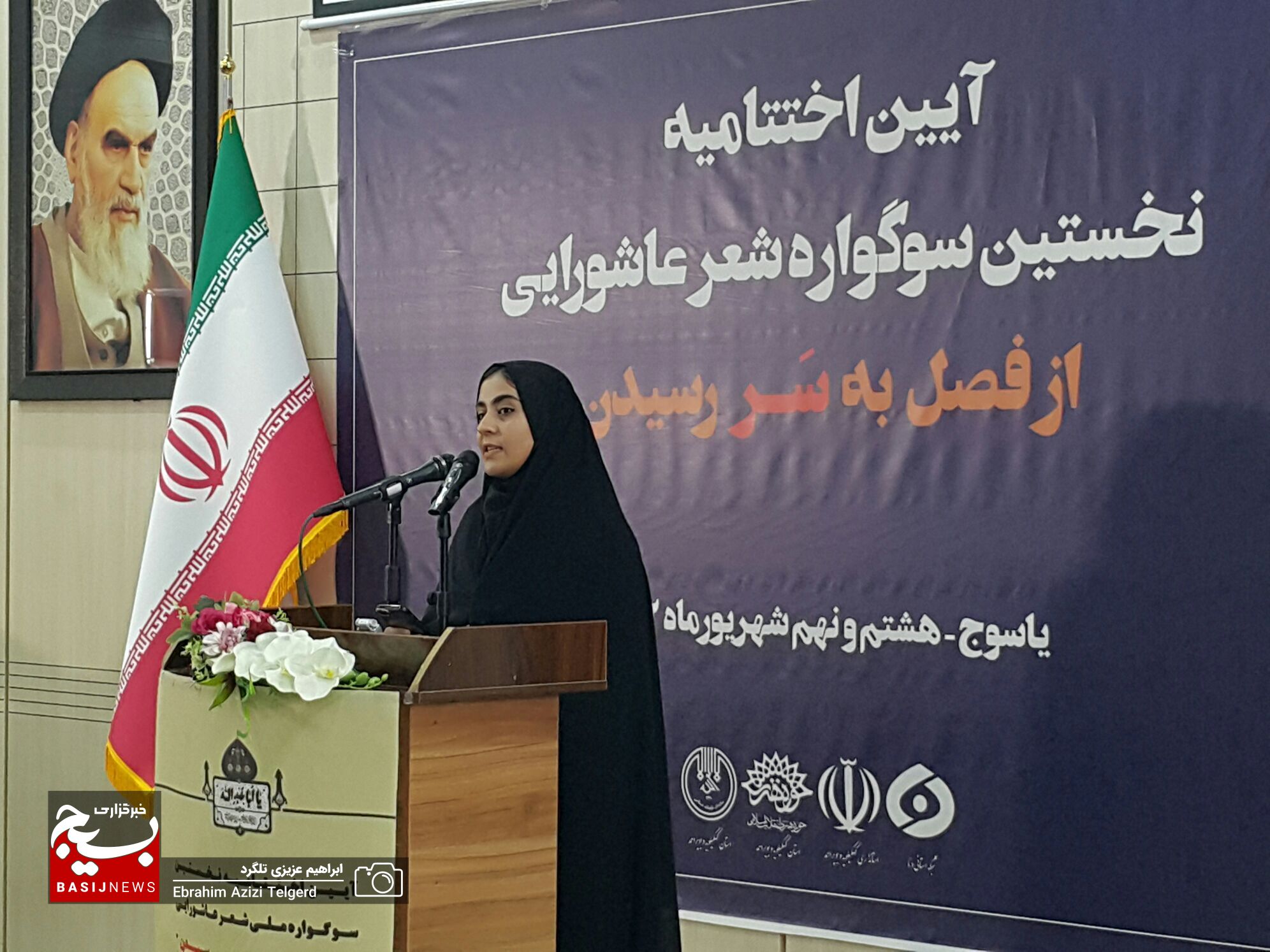 برگزیدگان نخستین سوگواره شعر عاشورایی