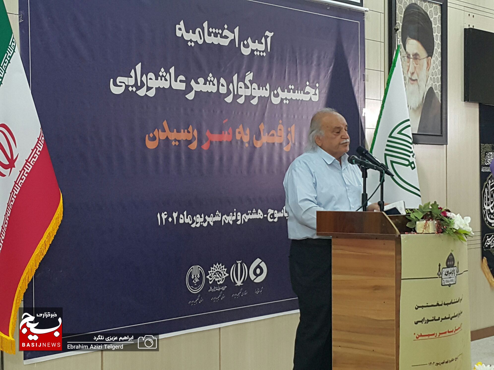 برگزیدگان نخستین سوگواره شعر عاشورایی