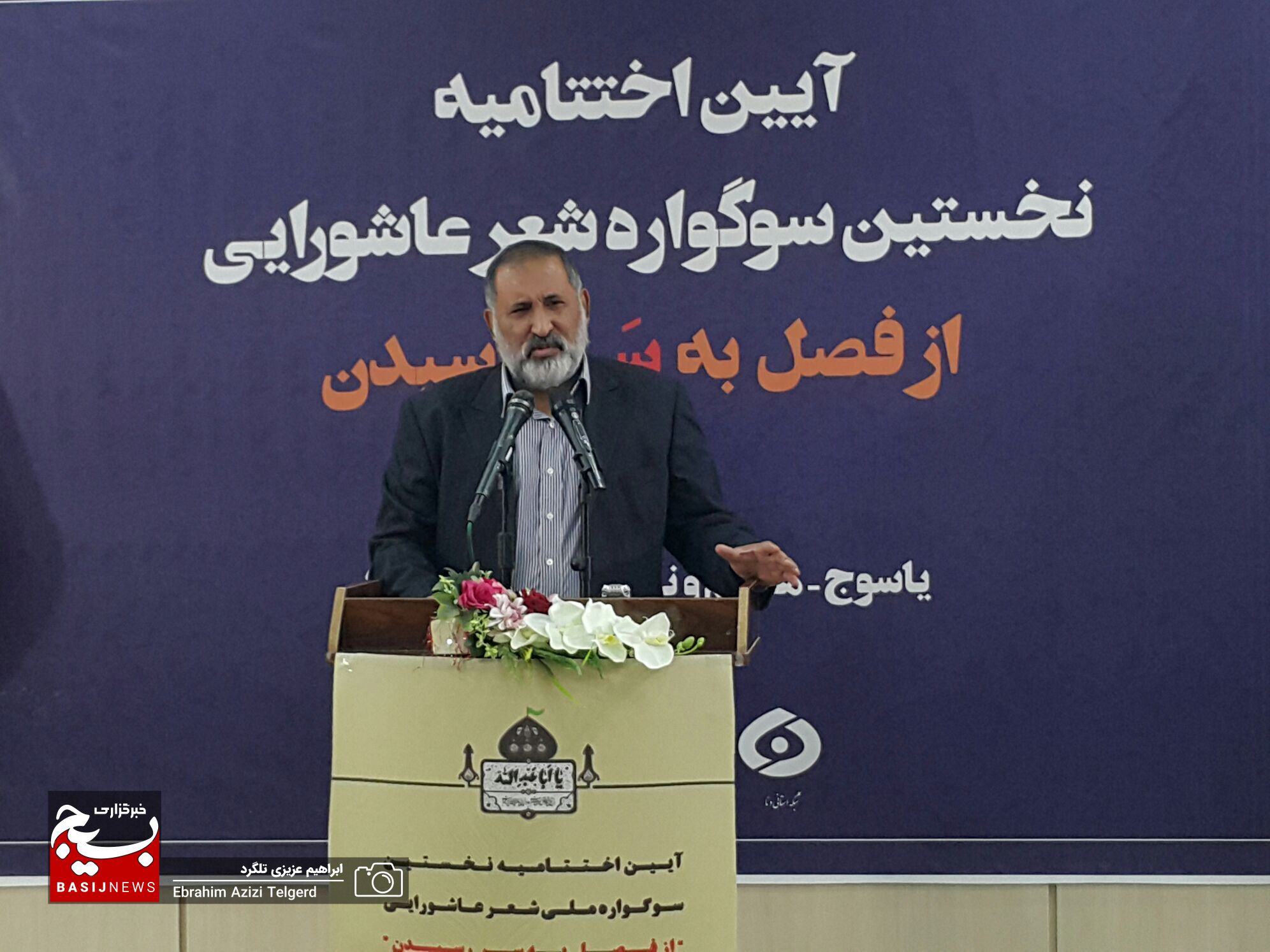 برگزیدگان نخستین سوگواره شعر عاشورایی