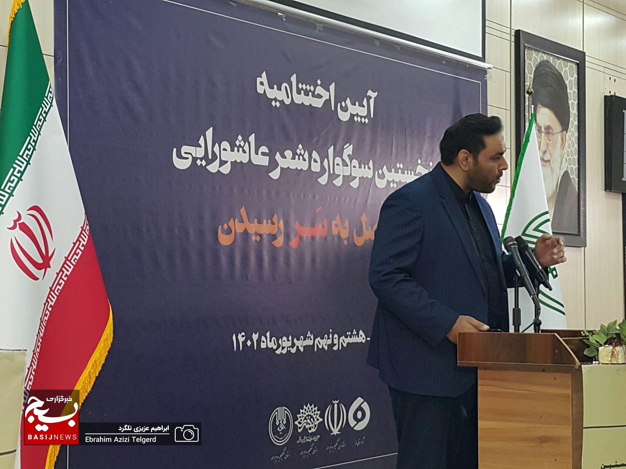 برگزیدگان نخستین سوگواره شعر عاشورایی
