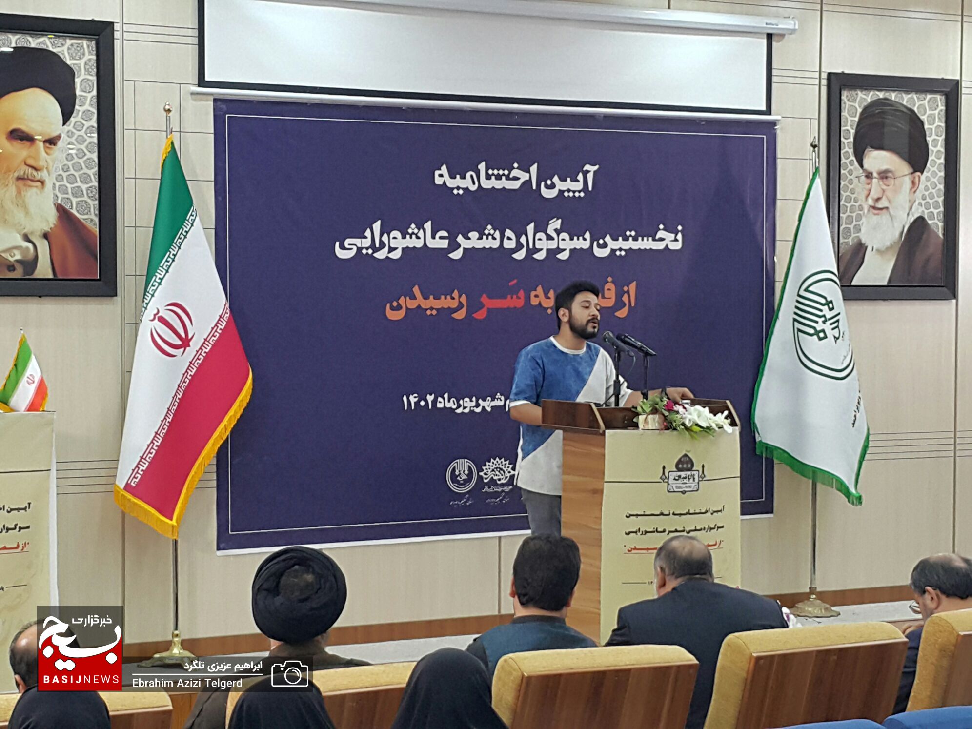 برگزیدگان نخستین سوگواره شعر عاشورایی