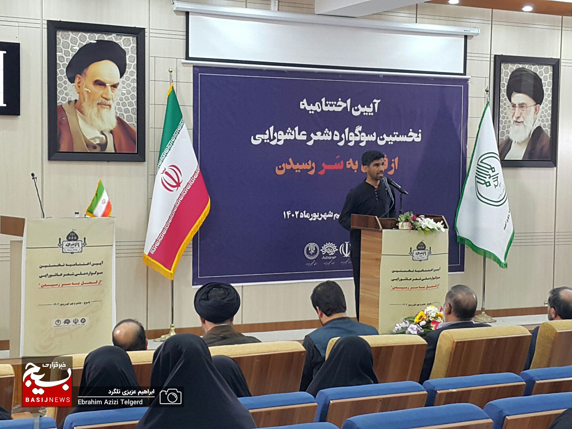 برگزیدگان نخستین سوگواره شعر عاشورایی