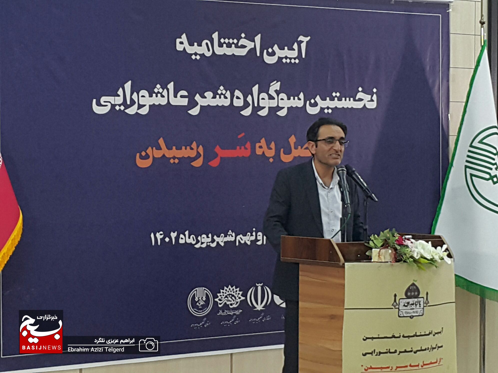 برگزیدگان نخستین سوگواره شعر عاشورایی