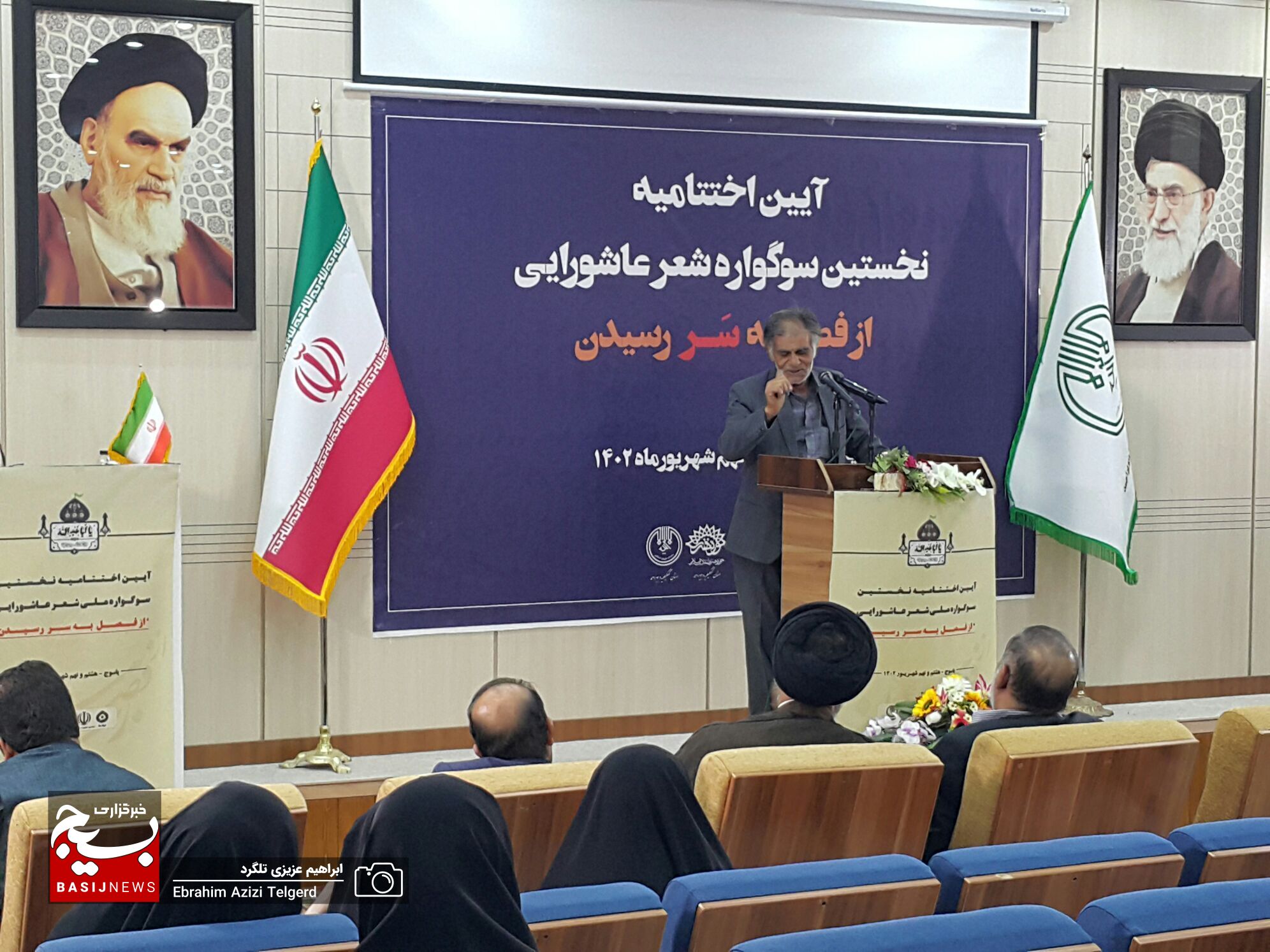 برگزیدگان نخستین سوگواره شعر عاشورایی