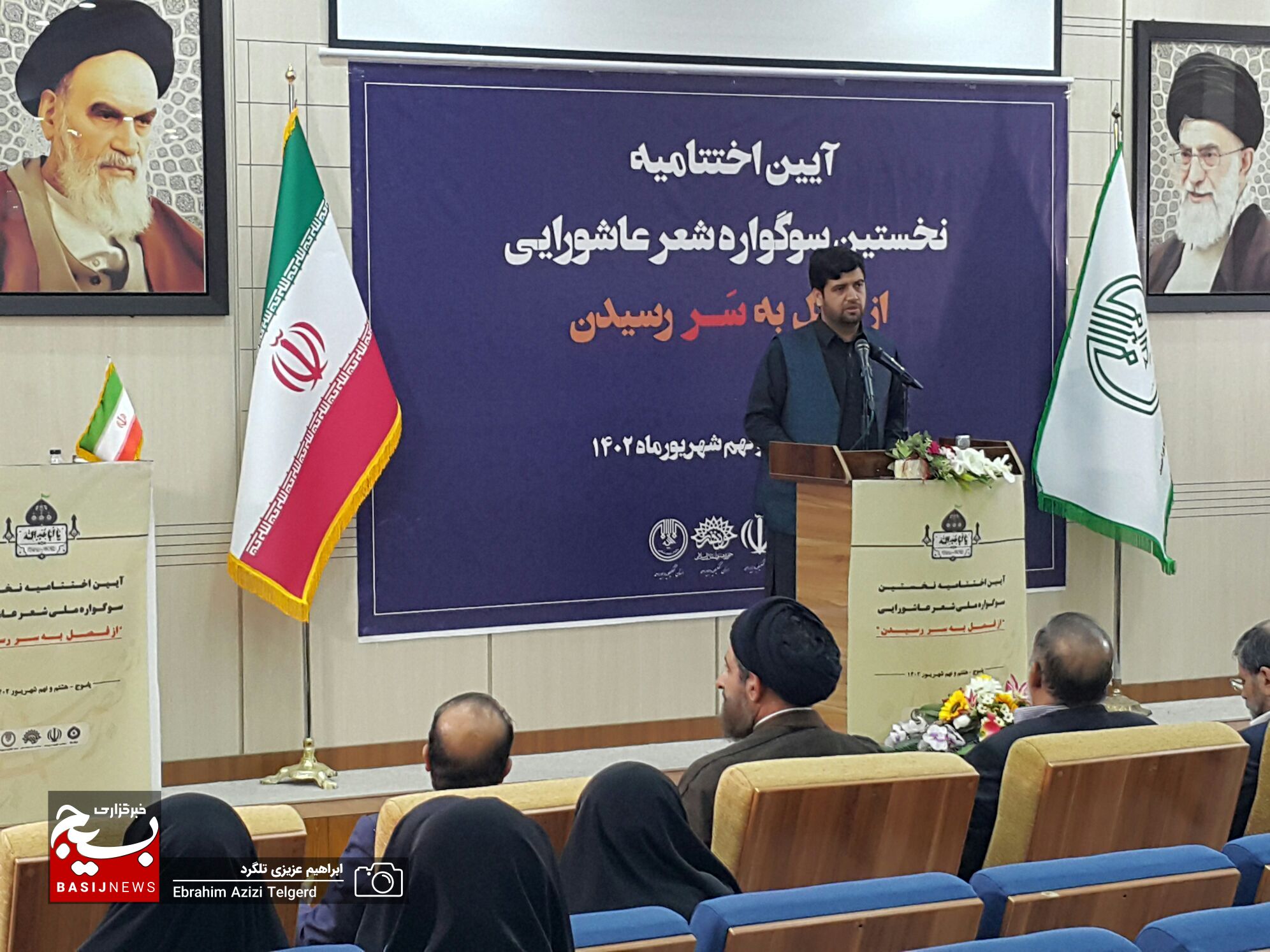 برگزیدگان نخستین سوگواره شعر عاشورایی