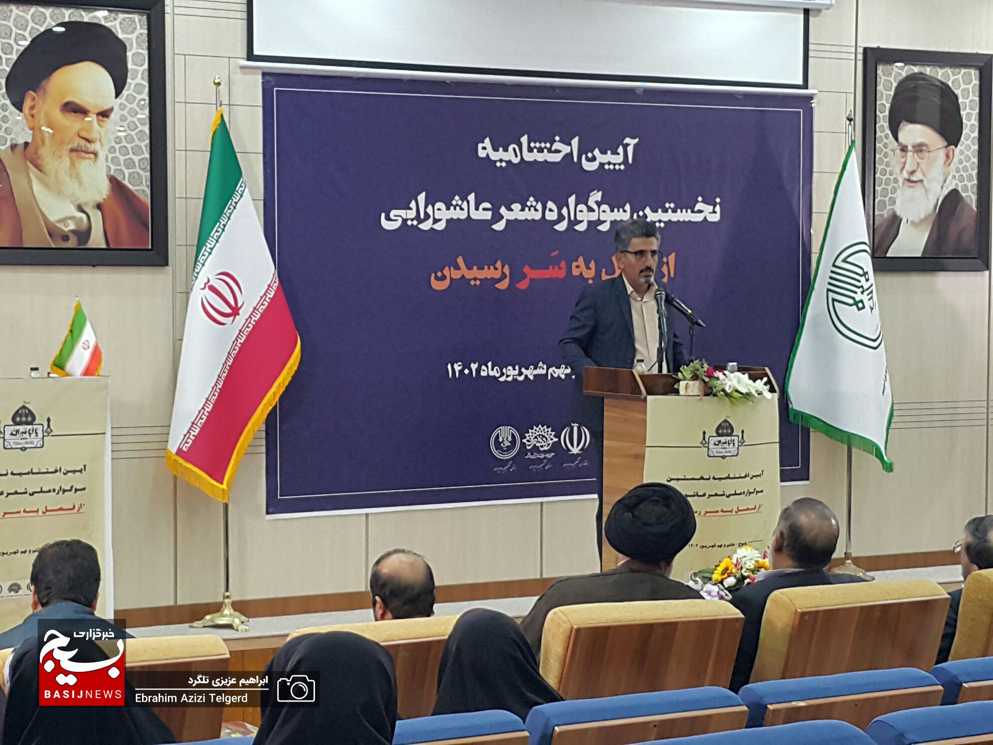 برگزیدگان نخستین سوگواره شعر عاشورایی