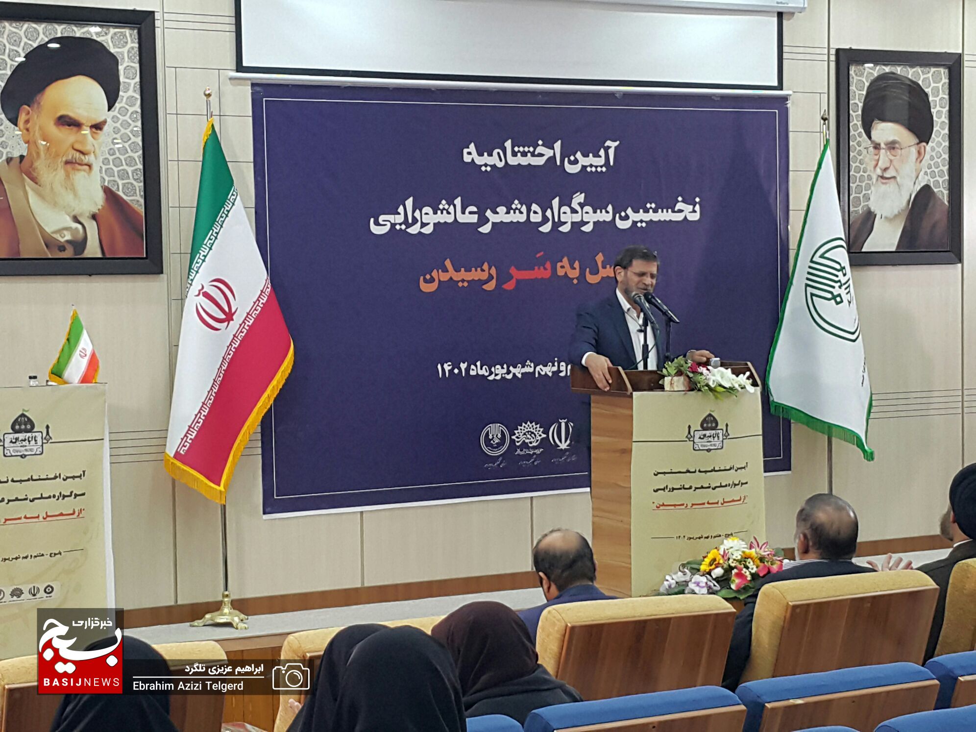 برگزیدگان نخستین سوگواره شعر عاشورایی