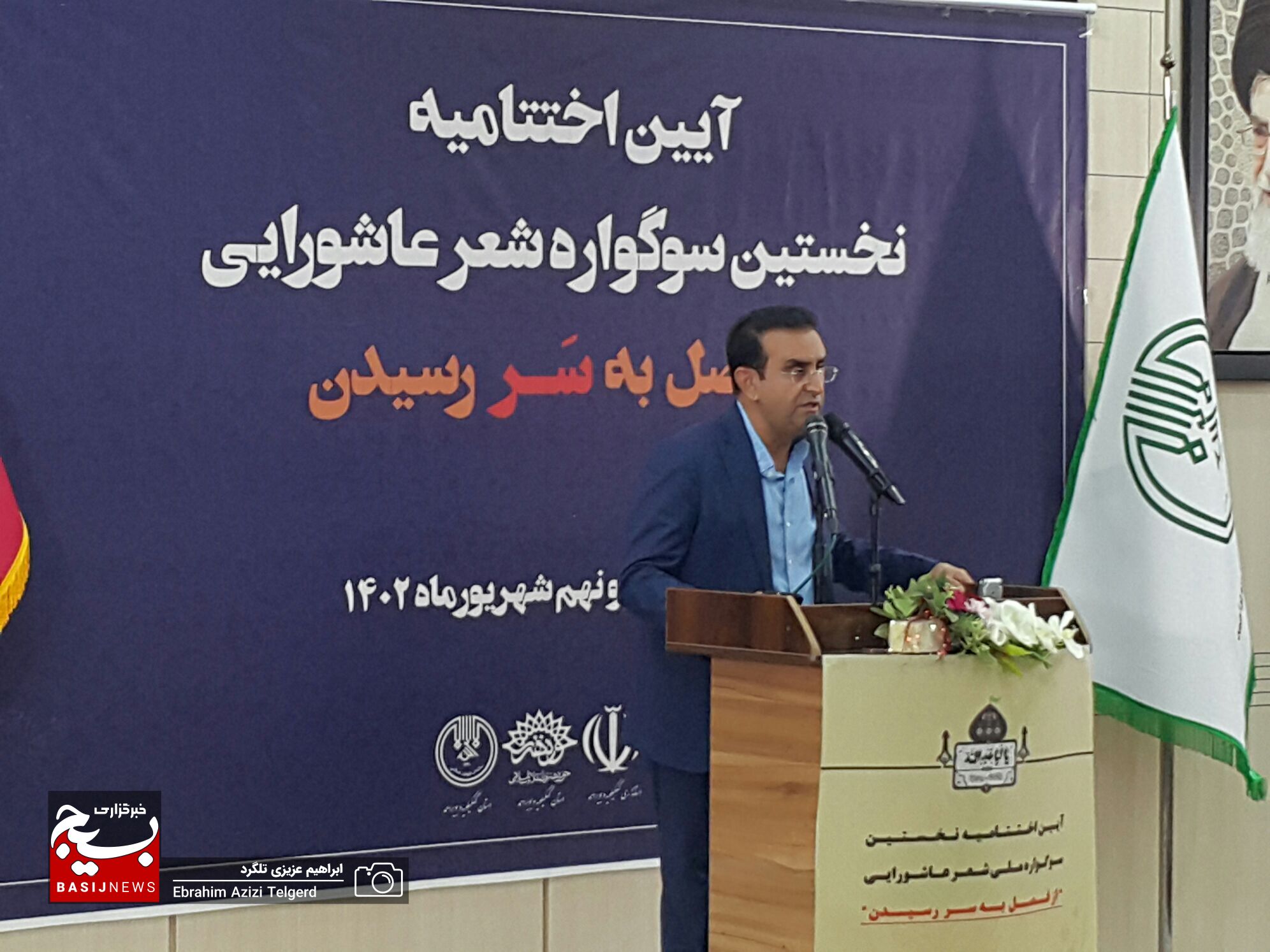 برگزیدگان نخستین سوگواره شعر عاشورایی