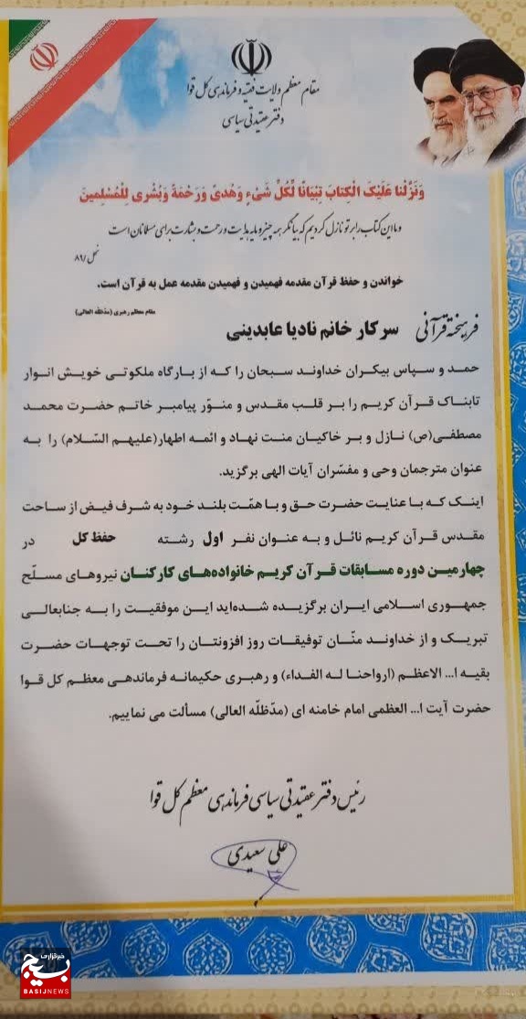 دختر البرزی نفر اول مسابقات خانوادههای نیروهای مسلح در رشته حفظ کل قرآن شد دختر البرزی نفر اول مسابقات خانوادههای نیروهای مسلح در رشته حفظ کل قرآن شد