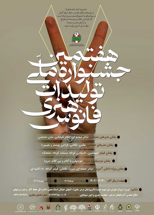 برگزاری هفتمین دوره جشنواره ملی «فانوس» در آذربایجان شرقی برگزاری هفتمین دوره جشنواره ملی «فانوس» در آذربایجان شرقی