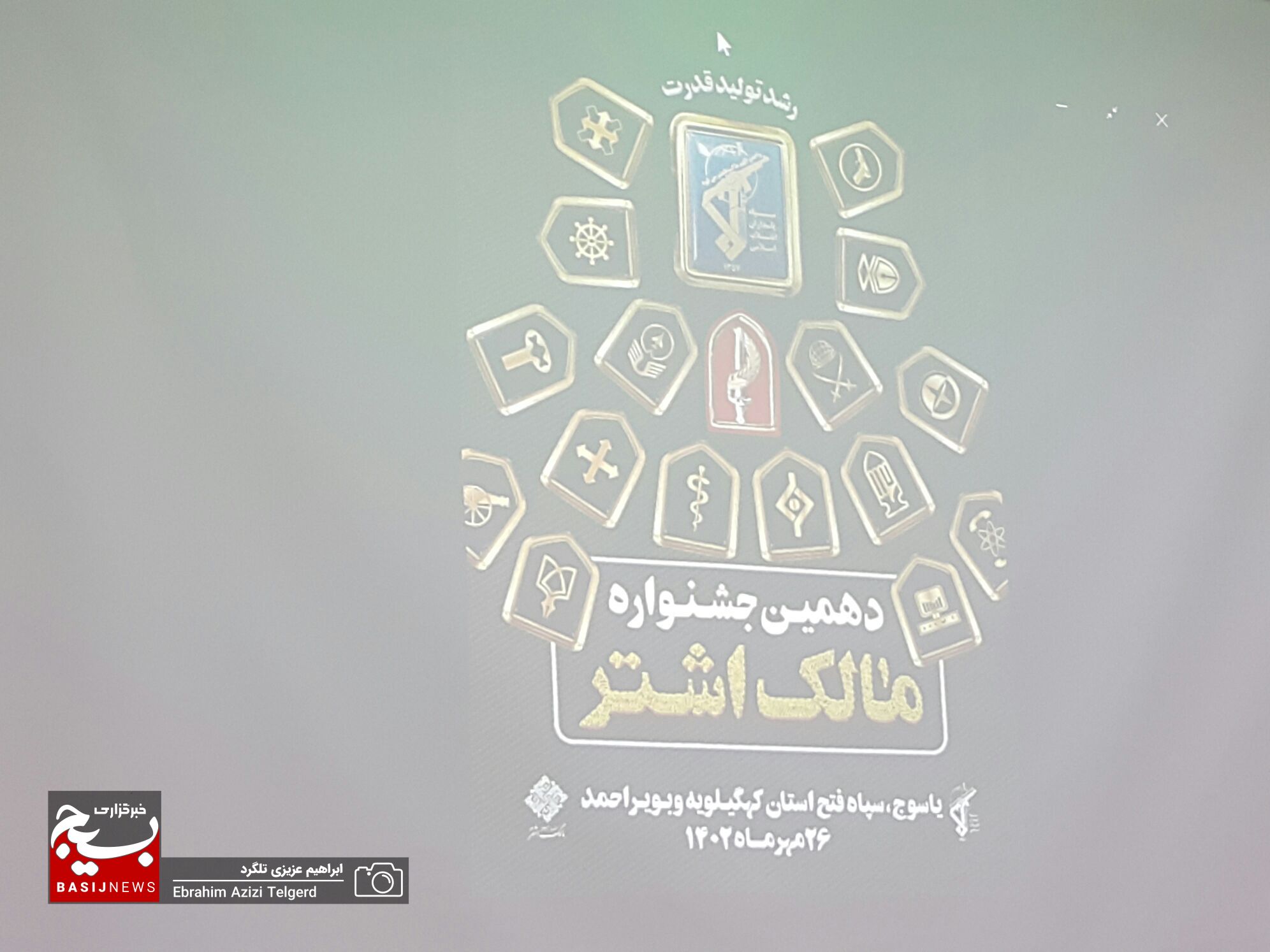 تجلیل از برترین های جشنواره مالک اشتر سپاه فتح