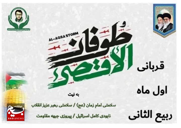 توزیع گوشت قربانی به نیّت شفای مجروحان غزه در قم توزیع گوشت قربانی به نیّت شفای مجروحان غزه در قم