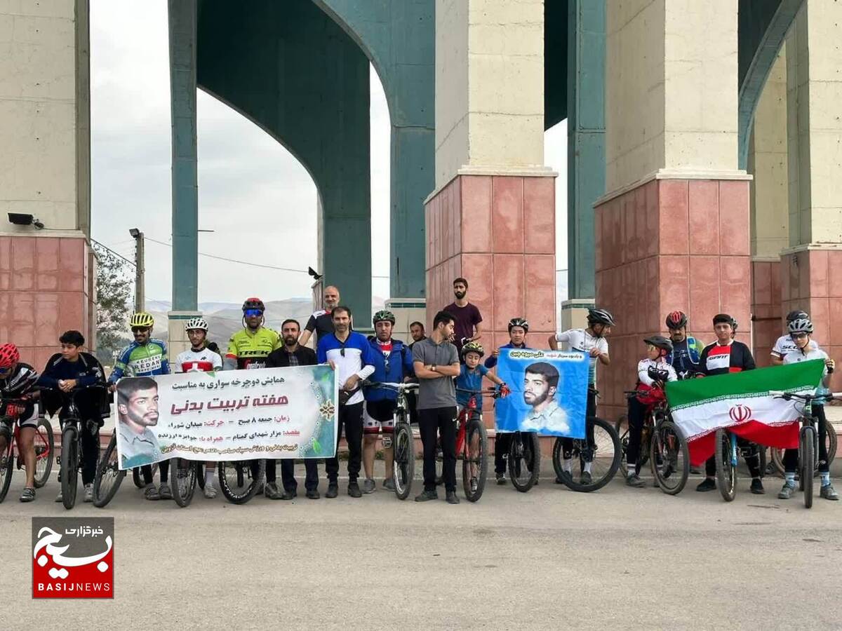 همایش دوچرخه سواری به مناسبت هفته تربیت بدنی برگزار شد