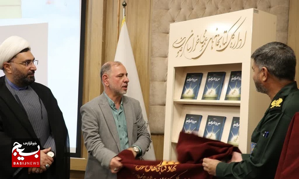آیین رونمایی از کتاب «من و ۴۰ برادرم» در مشهدالرضا + عکس