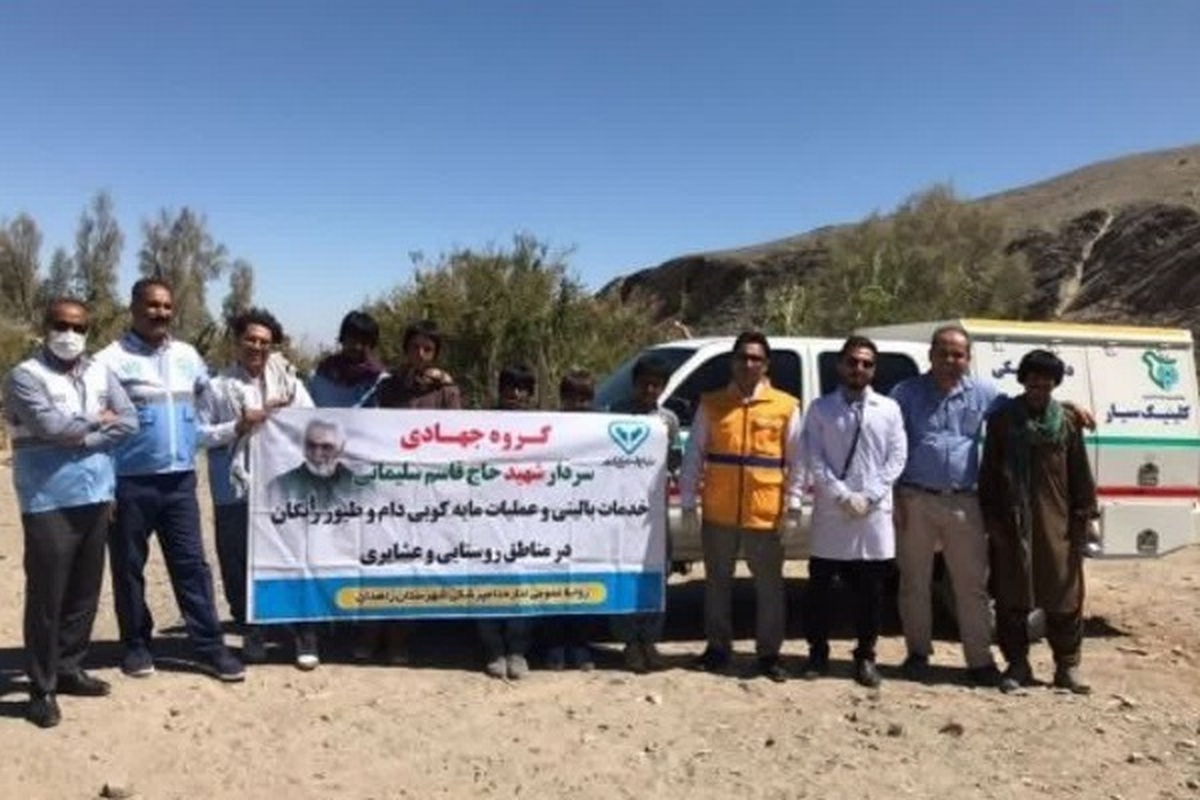 برگزاری اردوی جهادی گروه جهادی سردار شهید سلیمانی اداره دامپزشکی زاهدان