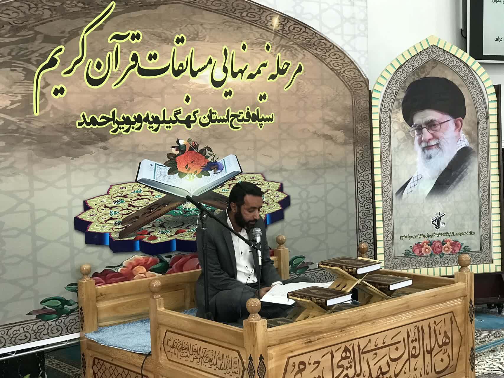 نفرات برتر مسابقات قرآن کریم سپاه در کهگیلویه و بویراحمد معرفی شدند